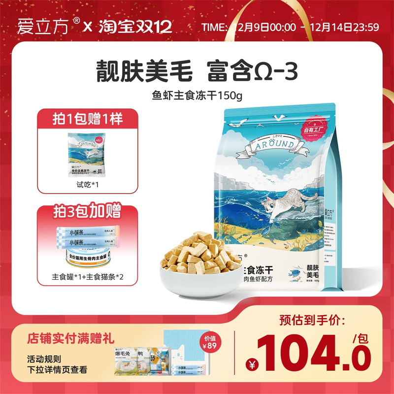 爱立方海洋盛宴三文鱼冻干生骨肉