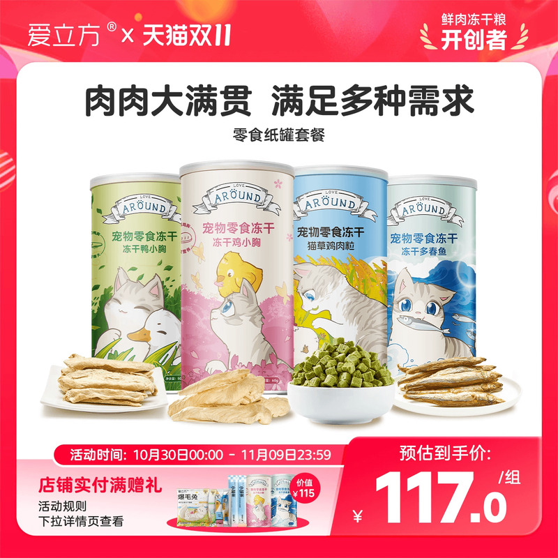 爱立方冻干猫零食肉肉大满贯鸡肉