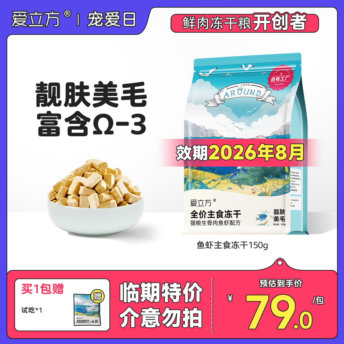 【临期特价】爱立方冻干全吃海洋牛肉冻干鹌鹑猫爪饼喵喵酱猫条
