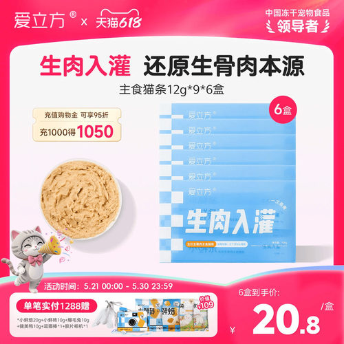爱立方小鲜条生肉入灌12g*9条