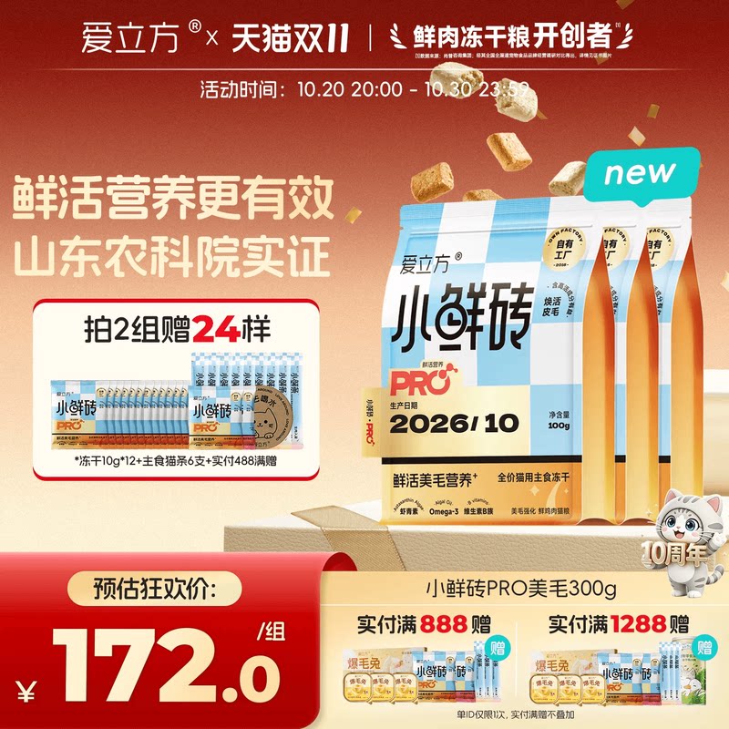 【新品冻干】爱立方小鲜砖PRO鲜活营养鲜肉主食猫粮免疫倍护美毛