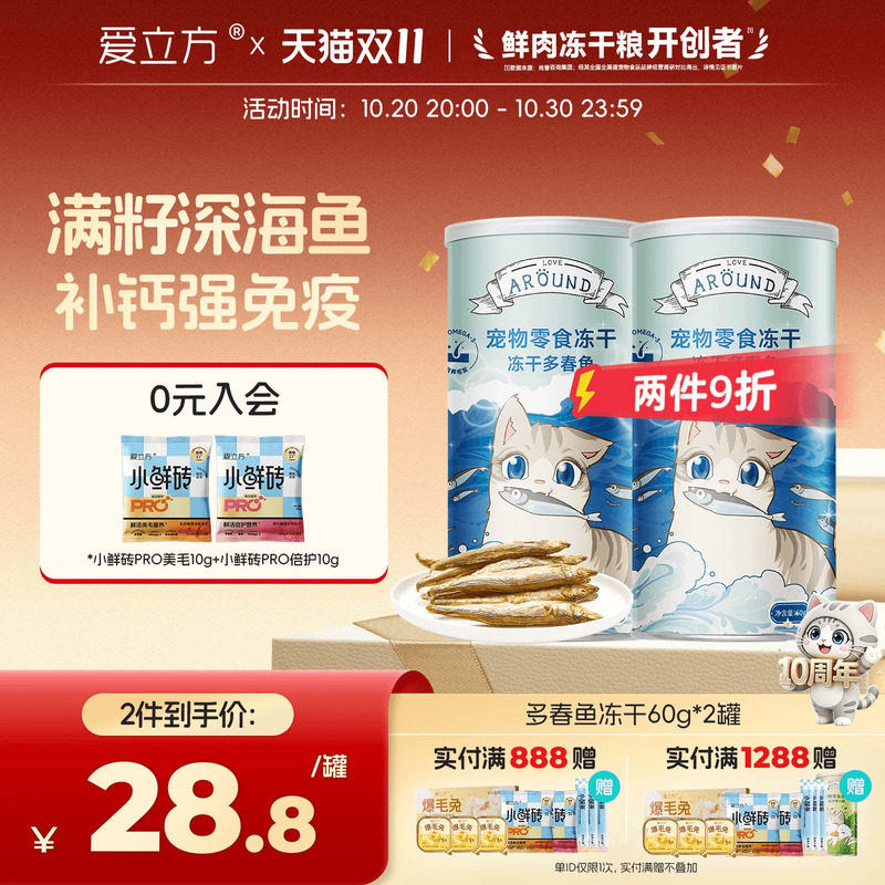 爱立方冻干猫咪零食多春鱼冻干磨牙宠物专用小鱼干鸡胸肉冻干鹌鹑