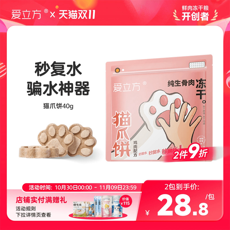 爱立方冻干猫零食新品