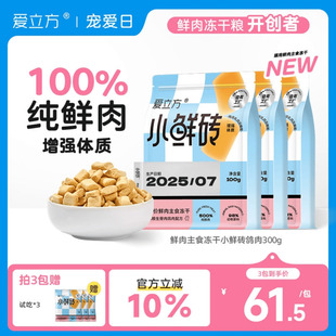 爱立方小鲜砖鲜乳鸽全价主食冻干猫粮营养生骨肉增强抵抗力鸡肉