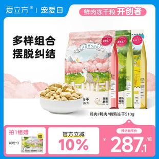 爱立方主食冻干鸡肉猫鸭肉鹌鹑猫咪零食冻干猫粮3包组合