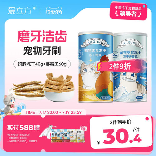 爱立方鸡脖冻干猫零食磨牙洁牙
