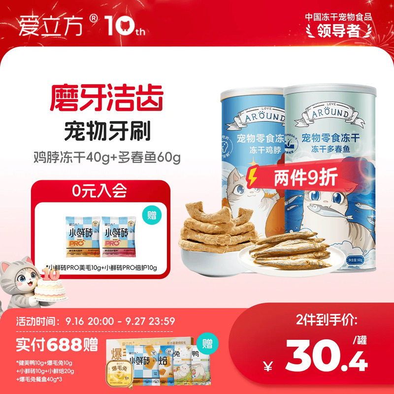 爱立方鸡脖冻干猫零食磨牙洁牙图片