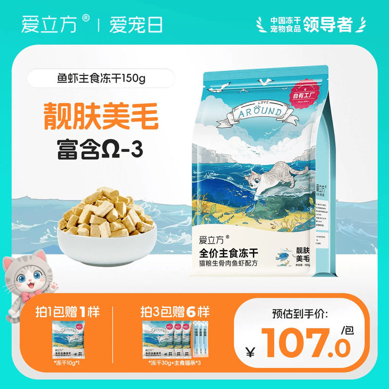 爱立方海洋盛宴三文鱼冻干生骨肉图片