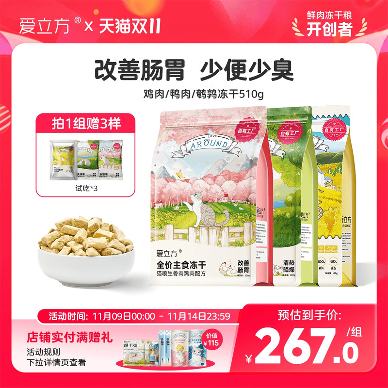 猫零食冻干肉鸭肉鹌鹑