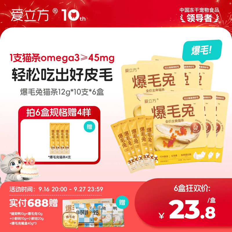 爱立方爆毛兔主食猫条图片