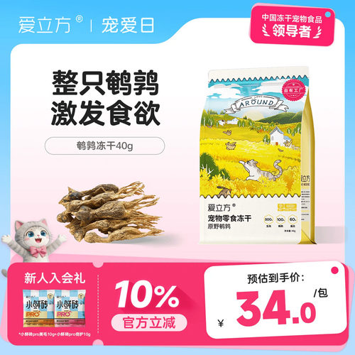 爱立方原野鹌鹑冻干整只鹌鹑