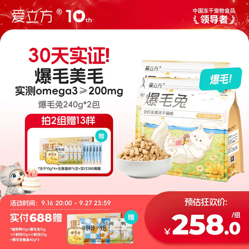 爱立方爆毛主食冻干小包装图片