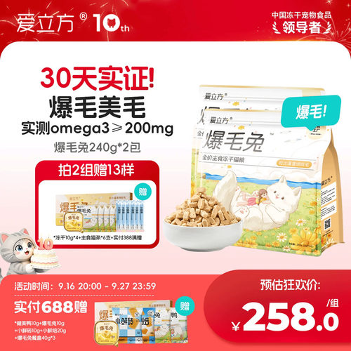爱立方爆毛主食冻干小包装