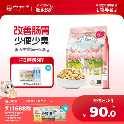 爱立方生骨肉鸡肉主食冻干猫粮