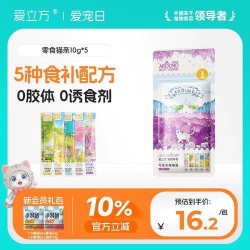 爱立方纯肉三文鱼猫条
