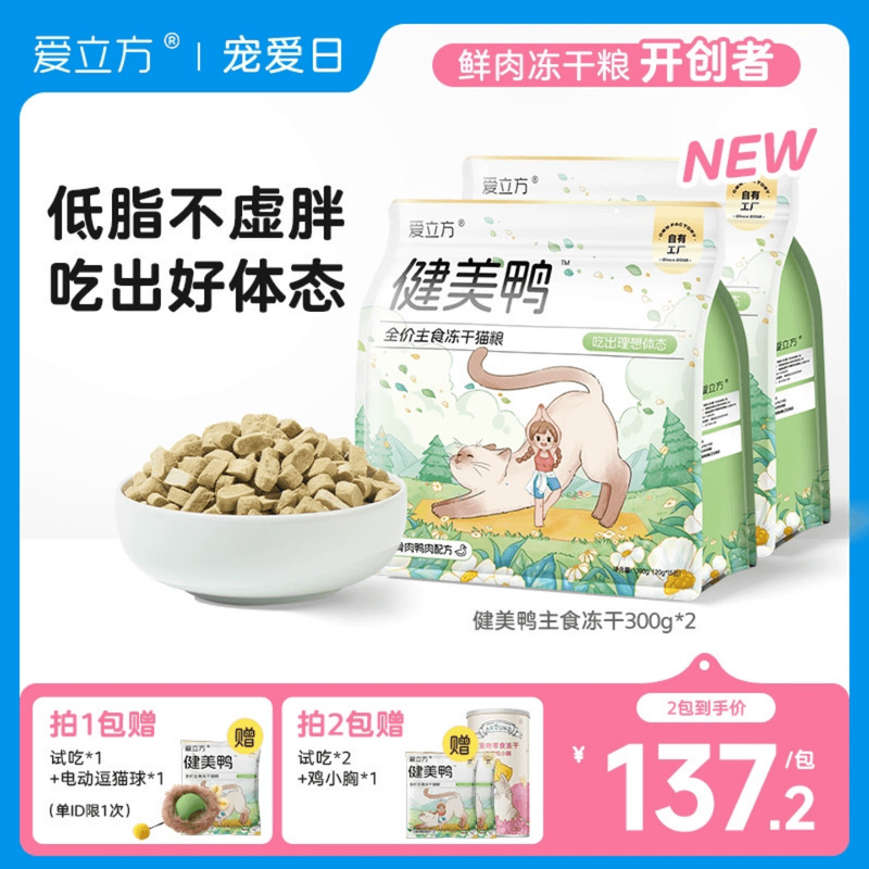 爱立方低脂主食冻干小包装