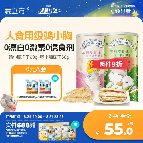 爱立方冻干鸡胸肉肯德基同厂原料