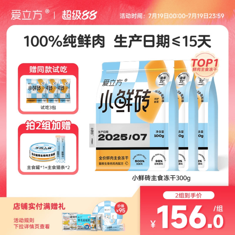 鲜肉主食冻干爱立方发腮每月送检