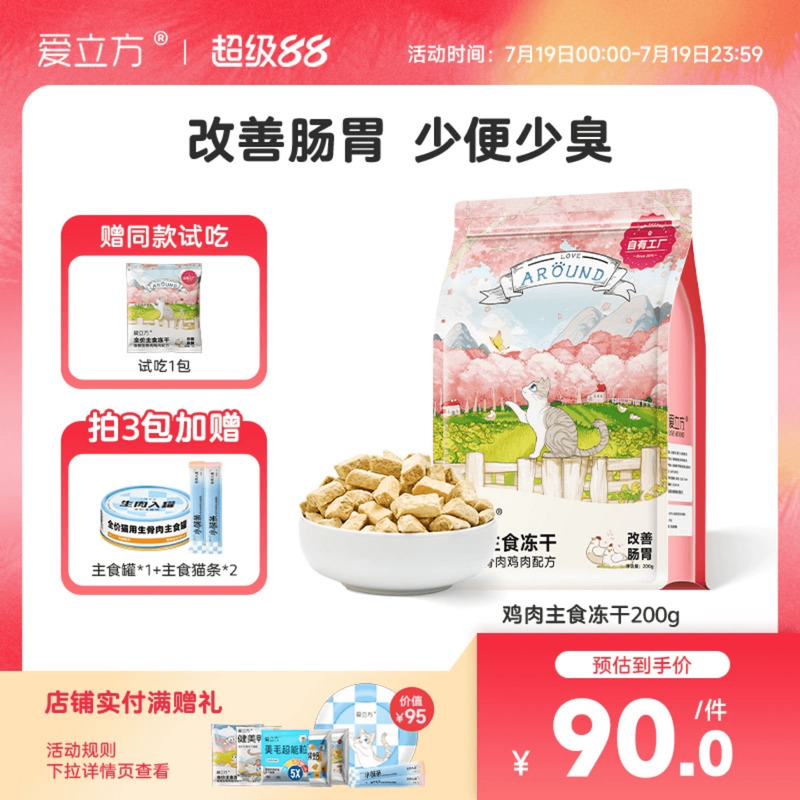 爱立方生骨肉鸡肉主食冻干猫粮
