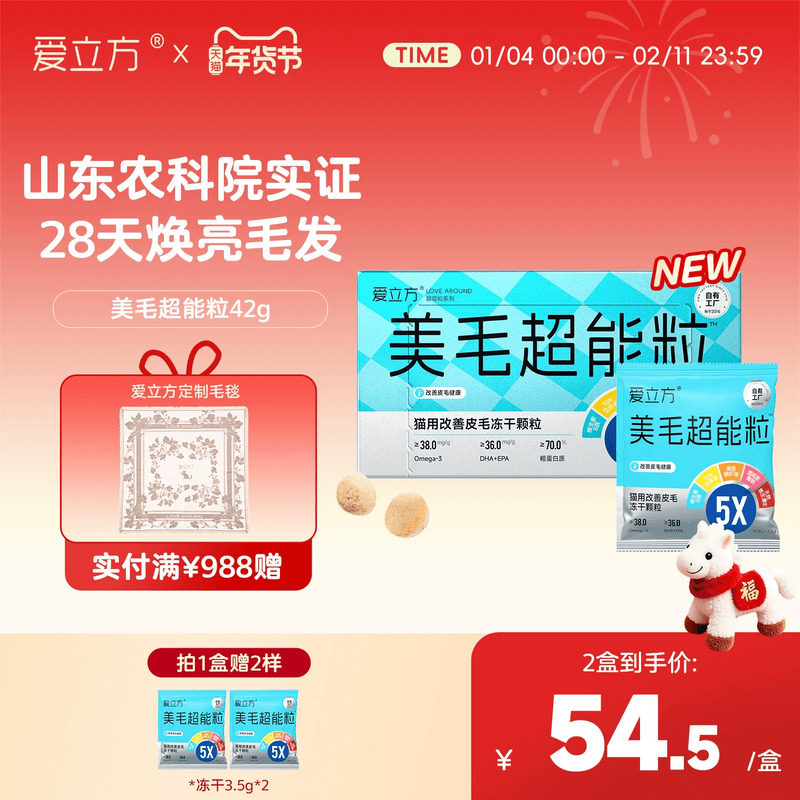 爱立方美毛超能粒冻干猫用防掉毛五星认证鱼油冻干磷虾油5效合1,宠物/宠物食品及用品,猫冻干零食,淘宝优惠券,粉丝福利购,淘宝优惠卷