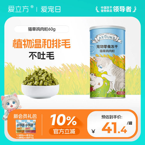 爱立方猫零食猫草鸡肉粒冻干化毛