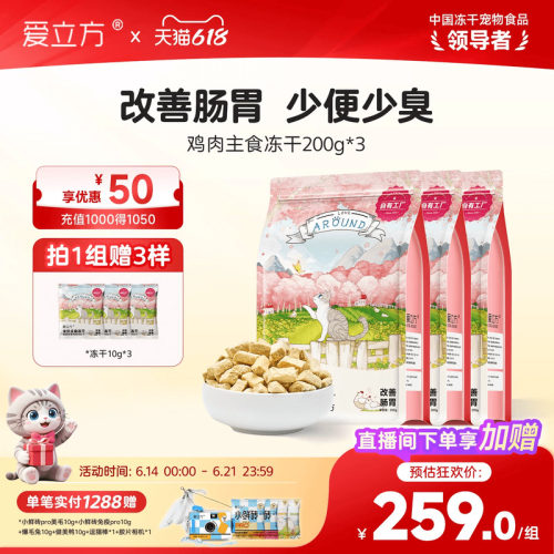 爱立方生骨肉鸡肉冻干囤货冻干