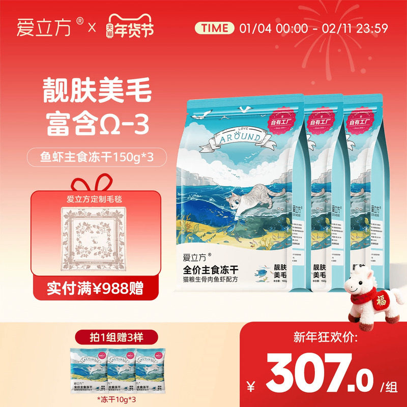 爱立方海洋盛宴冻干猫三鱼一虾优质蛋白肉源美毛猫咪,宠物/宠物食品及用品,猫全价冻干粮,淘宝优惠券,粉丝福利购,淘宝优惠卷