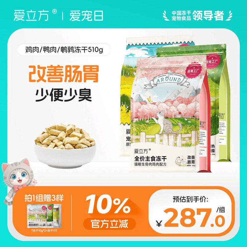 猫零食冻干肉鸭肉鹌鹑图片