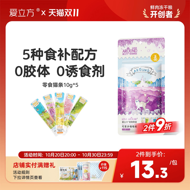 爱立方纯肉三文鱼猫条