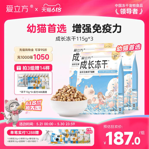 爱立方成长冻干3倍营养力