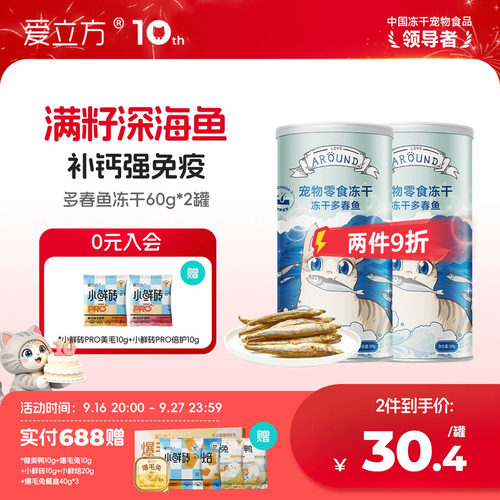 爱立方冻干多春鱼磨牙洁牙猫零食
