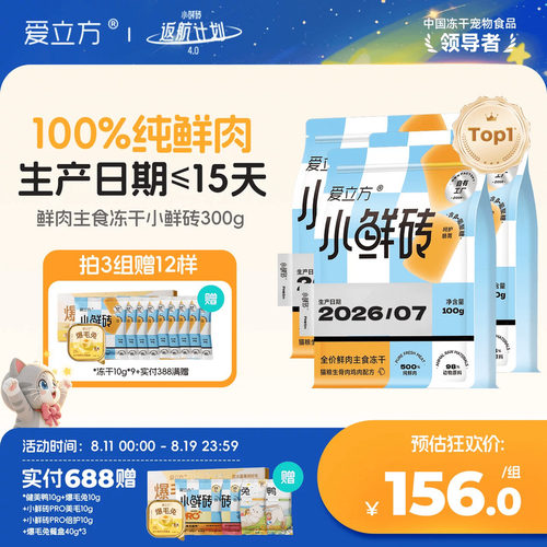 【鲜肉主食冻干】爱立方小鲜砖