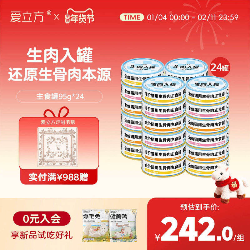 爱立方主食罐头主食猫条幼猫全价增肥发腮生肉入罐24罐,宠物/宠物食品及用品,猫零食罐,淘宝优惠券,粉丝福利购,淘宝优惠卷