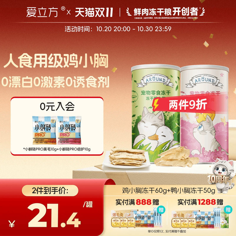 爱立方冻干猫咪零食鸡小胸鸡胸肉冻干猫粮猫咪磨牙多春鱼鸡肉鸭肉