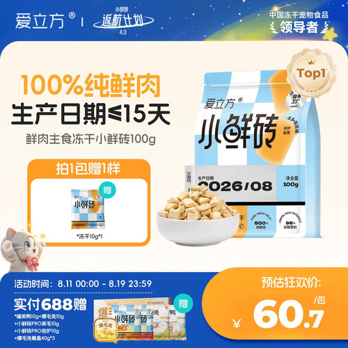 爱立方100%纯鲜肉主食冻干小鲜砖