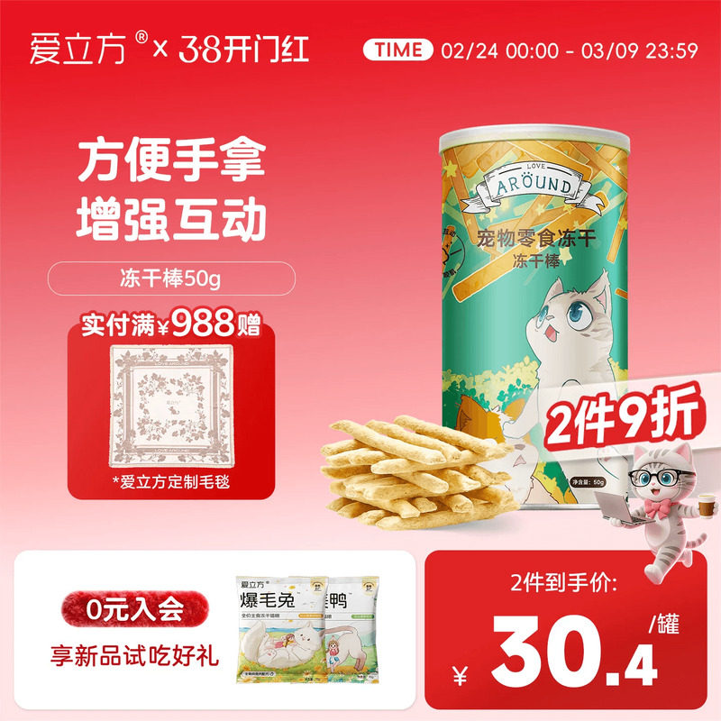 爱立方冻干棒猫咪零食冻干宠物零食狗冻干猫冻干零食鸡肉猫磨牙棒