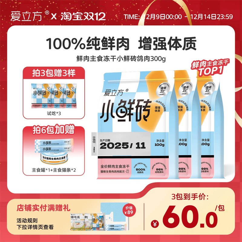 爱立方鲜乳鸽主食冻干元气滋补