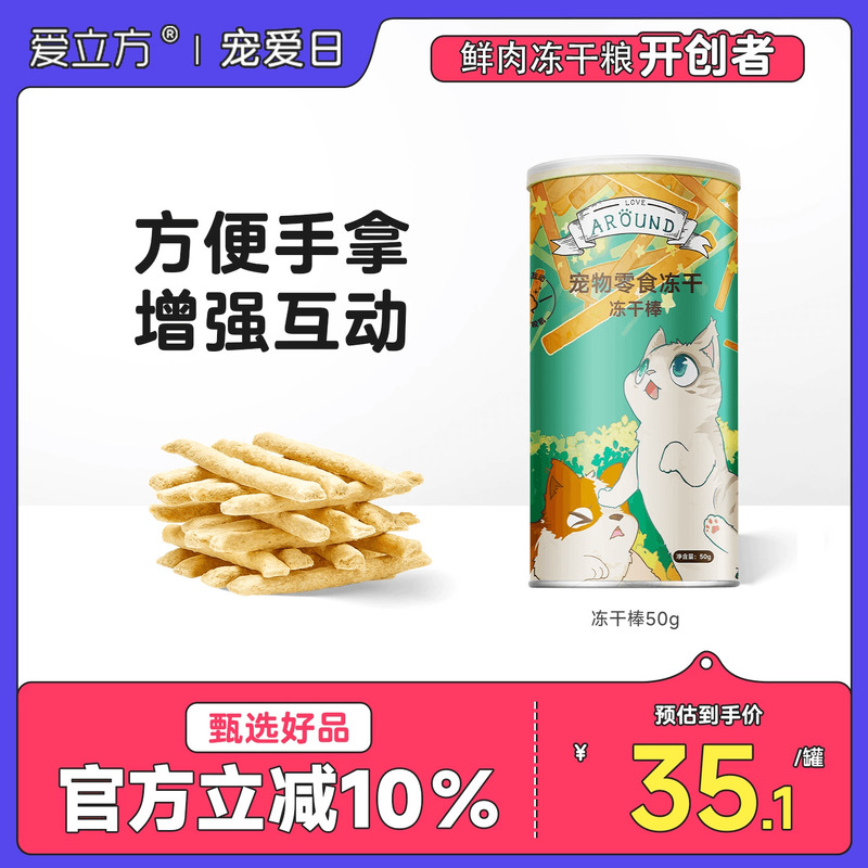 爱立方冻干磨牙棒去除牙结石