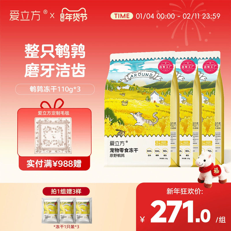 爱立方鹌鹑猫咪零食冻干猫粮成猫发腮磨牙洁齿110gx3包,宠物/宠物食品及用品,猫冻干零食,淘宝优惠券,粉丝福利购,淘宝优惠卷