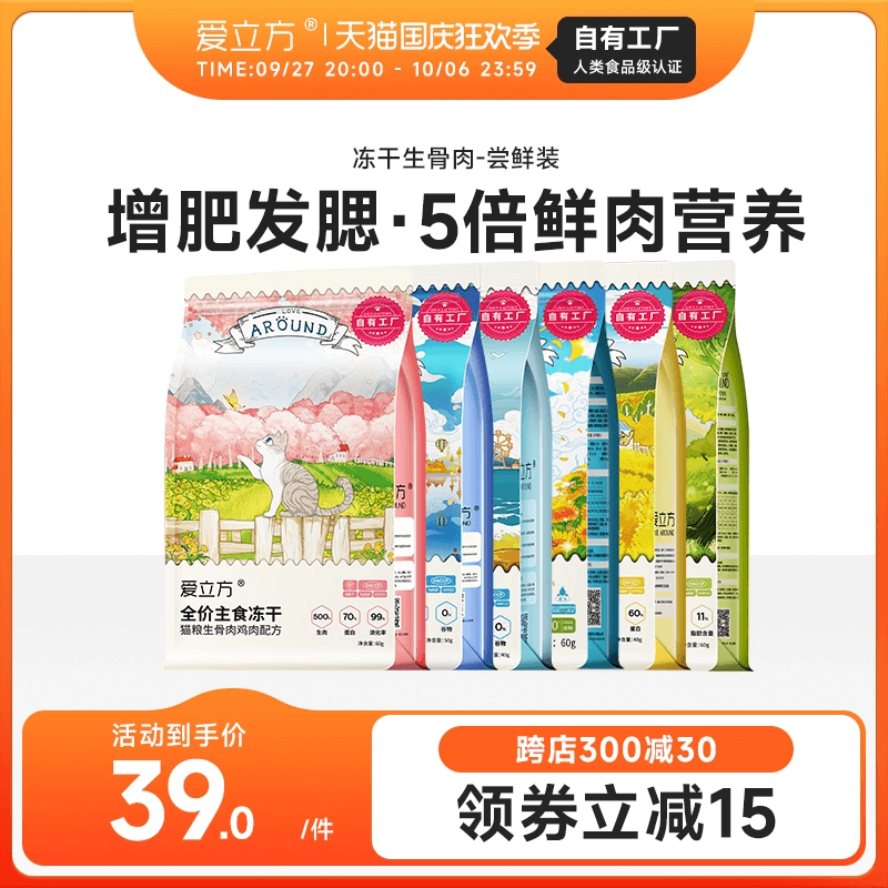 爱立方冻干猫粮猫零食鸡肉鸭肉鹌鹑牛肉猫咪零食幼猫成猫粮生骨肉高性价比高么？