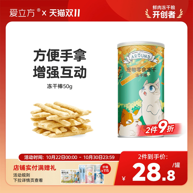 爱立方冻干磨牙棒去除牙结石