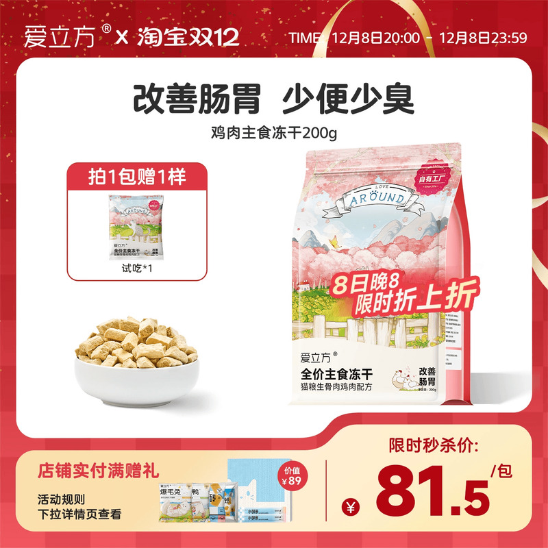 爱立方生骨肉鸡肉主食冻干猫粮