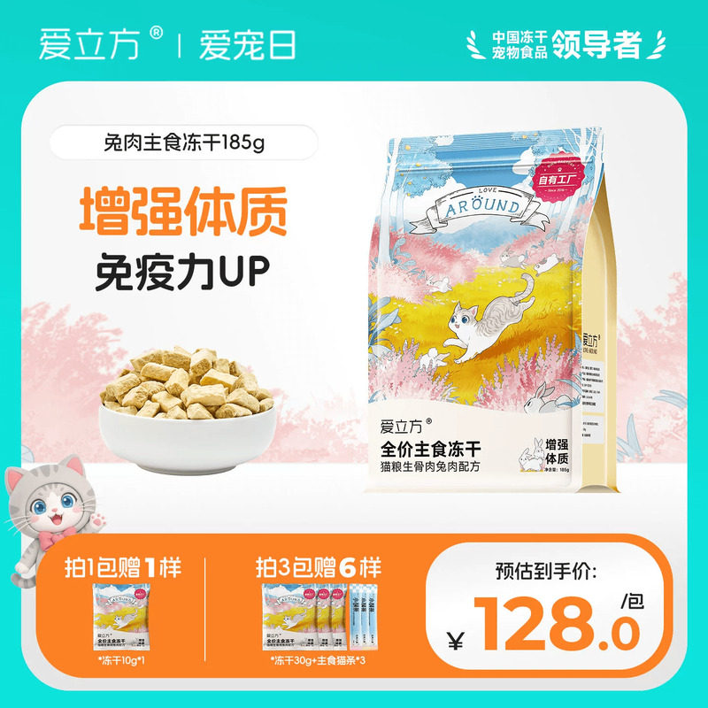爱立方兔肉冻干适口性好图片