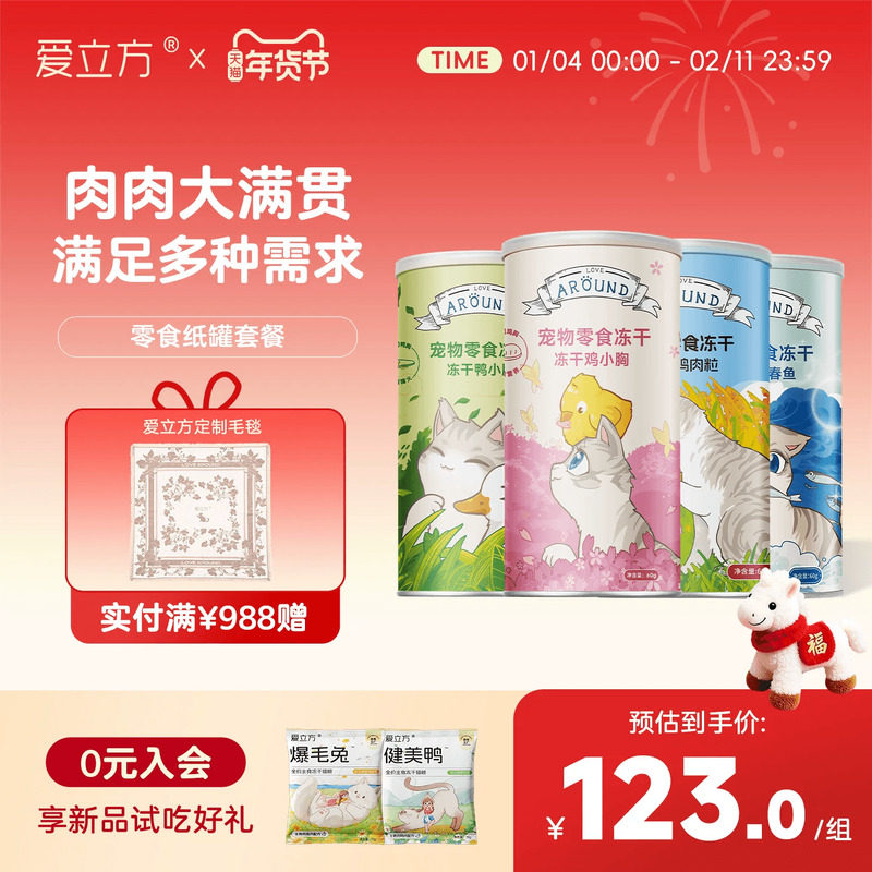 爱立方冻干猫零食小鲜罐4罐 多春鱼鸡胸鸭胸猫草鸡肉,宠物/宠物食品及用品,猫冻干零食,淘宝优惠券,粉丝福利购,淘宝优惠卷