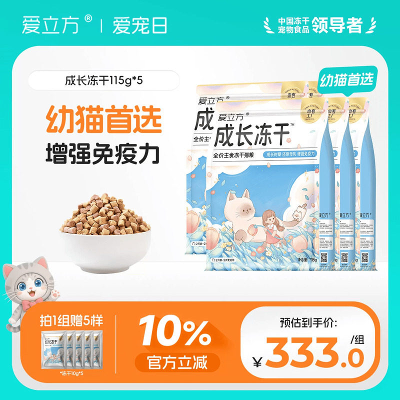 幼猫生骨肉爱立方全价主食冻干图片