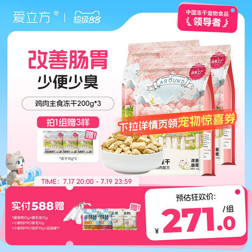 爱立方生骨肉鸡肉冻干囤货冻干