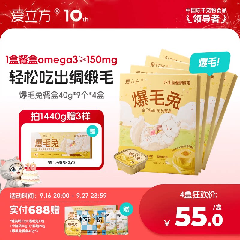 爱立方主食餐盒爆毛兔健美鸭图片