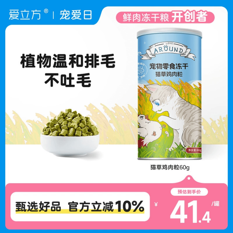 爱立方猫零食鸡肉粒猫草冻干消化