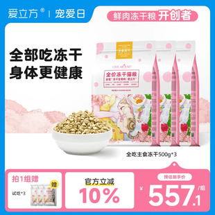 爱立方全吃鸡肉全价主食冻干高蛋白幼猫成猫发腮猫粮500g