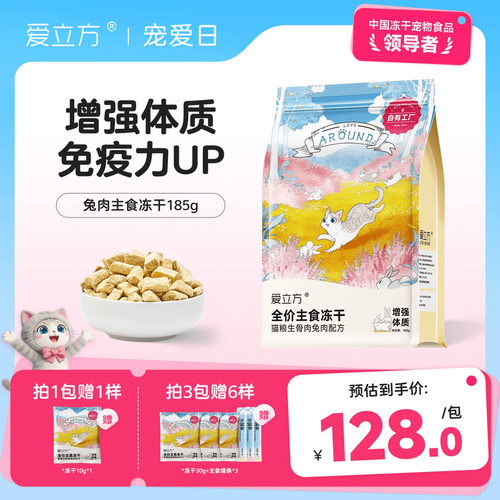 爱立方兔肉冻干适口性好